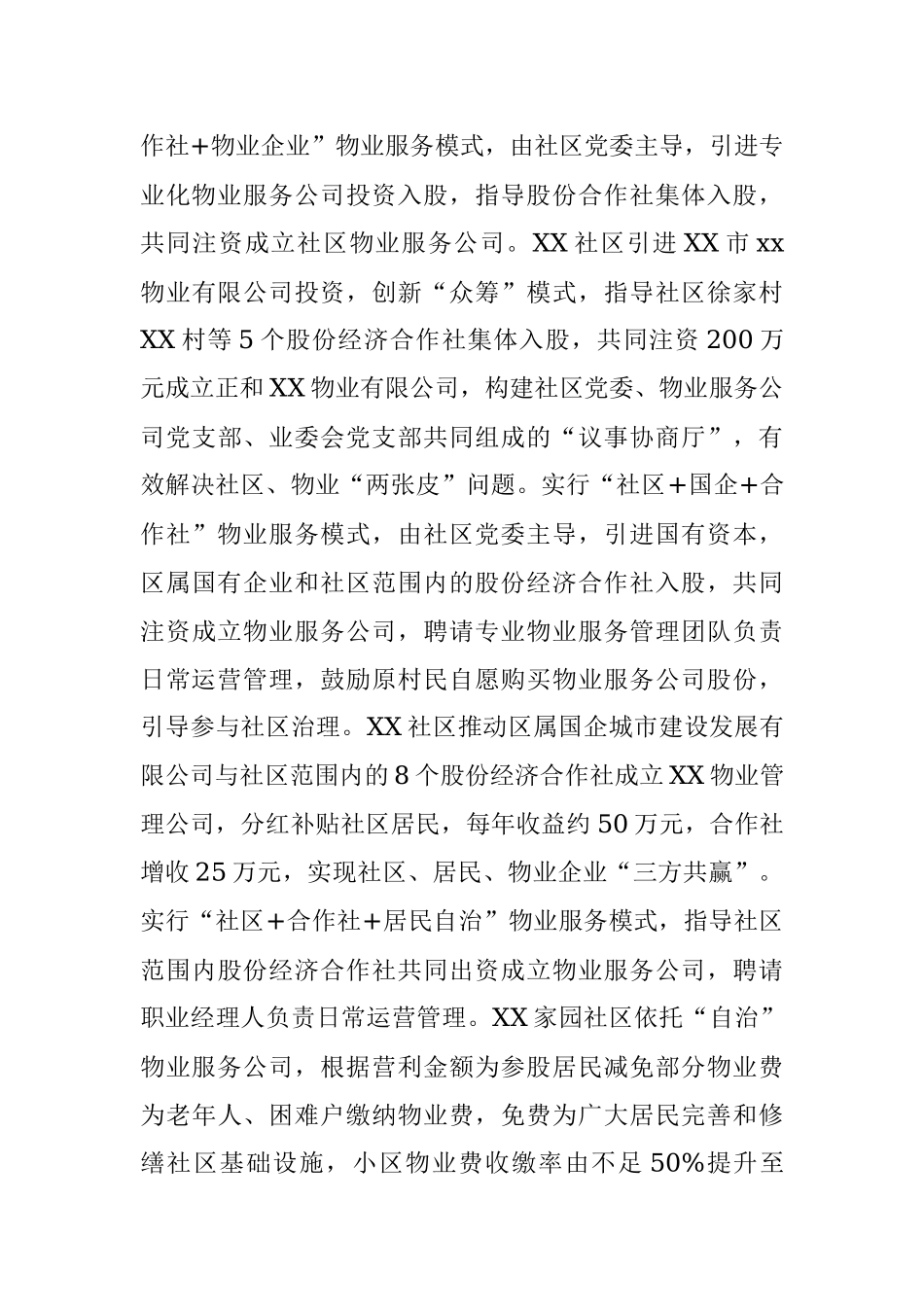 XX区党建引领打造“红色物业”提升基层社区治理工作情况报告.docx_第3页