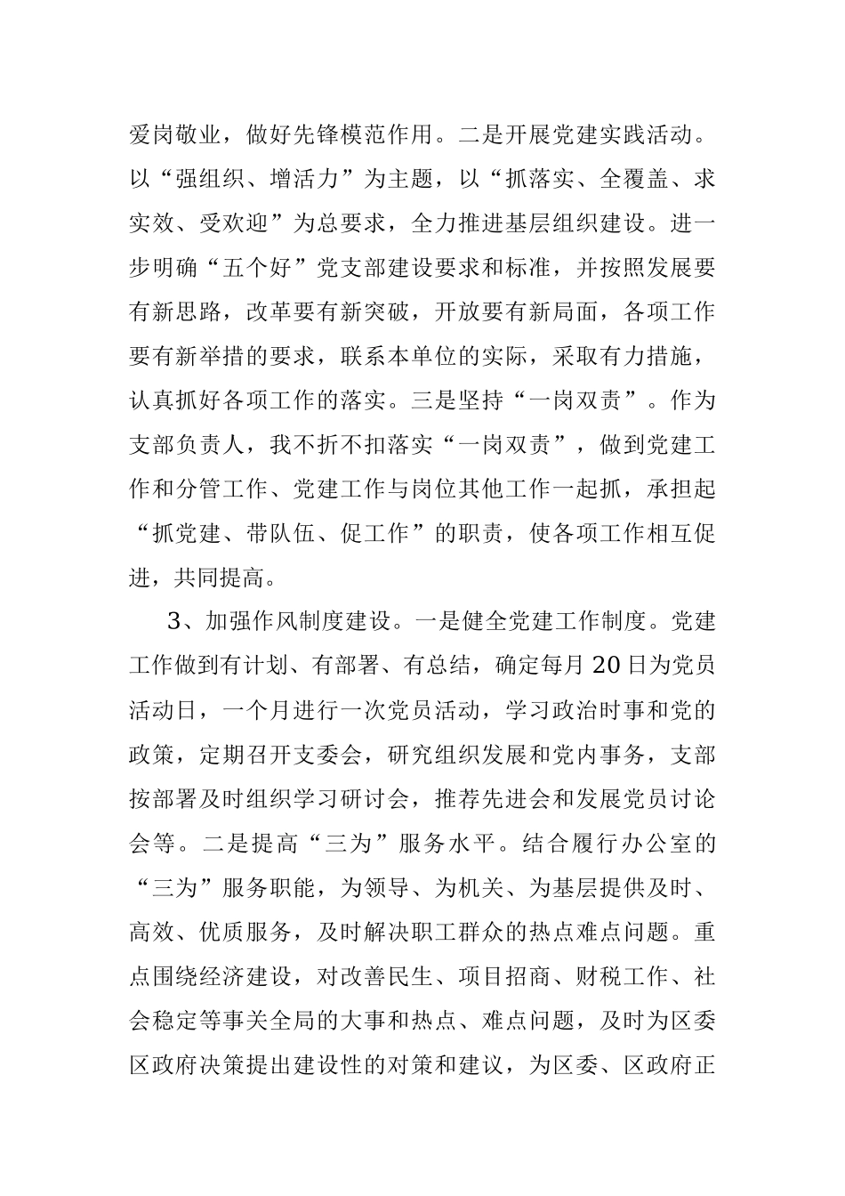 XX区党委办公室党支部书记2022年度落实主体责任述职报告.docx_第3页