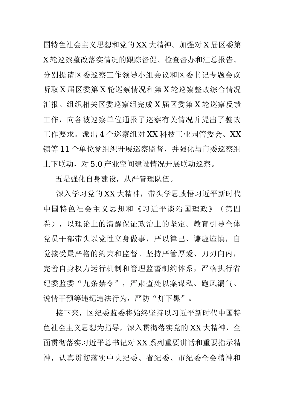 XX区纪委监委2023年第一季度工作总结.docx_第3页