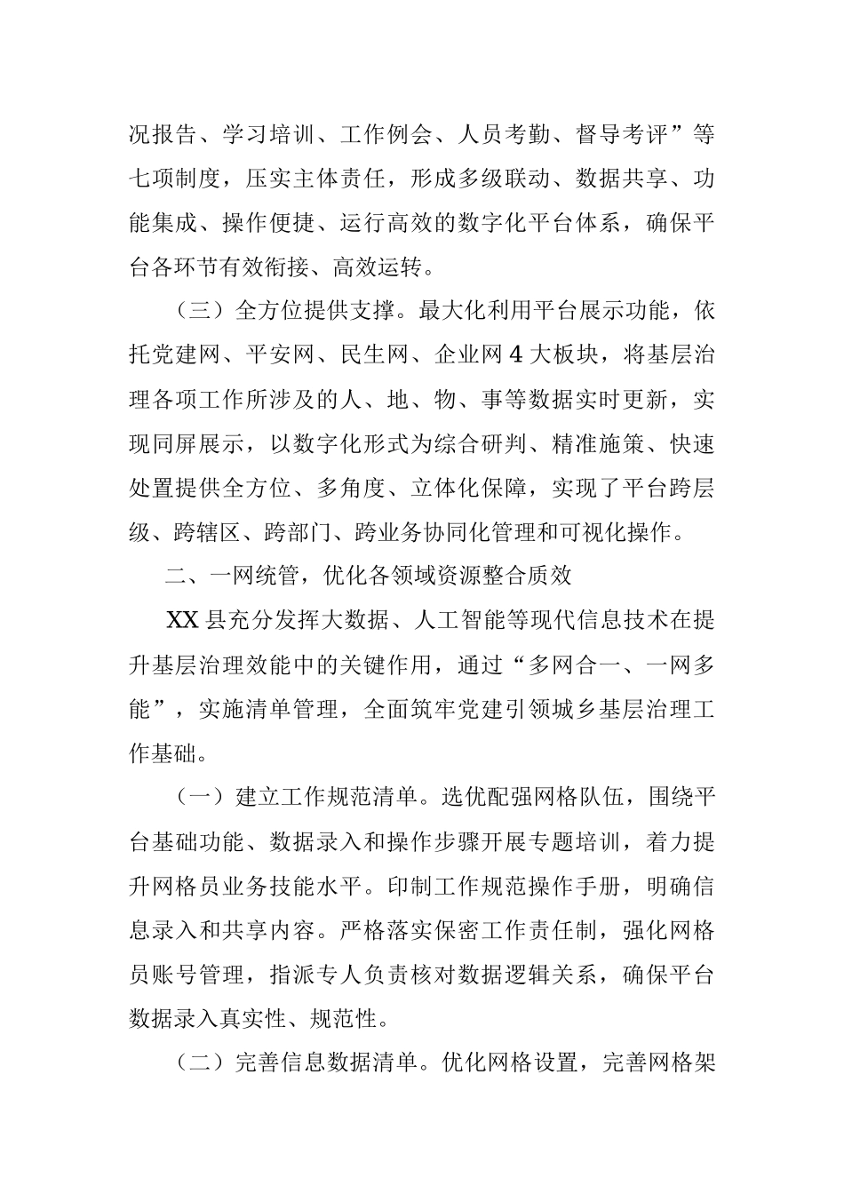 XX县党建引领数字赋能推进基层治理工作报告.docx_第2页