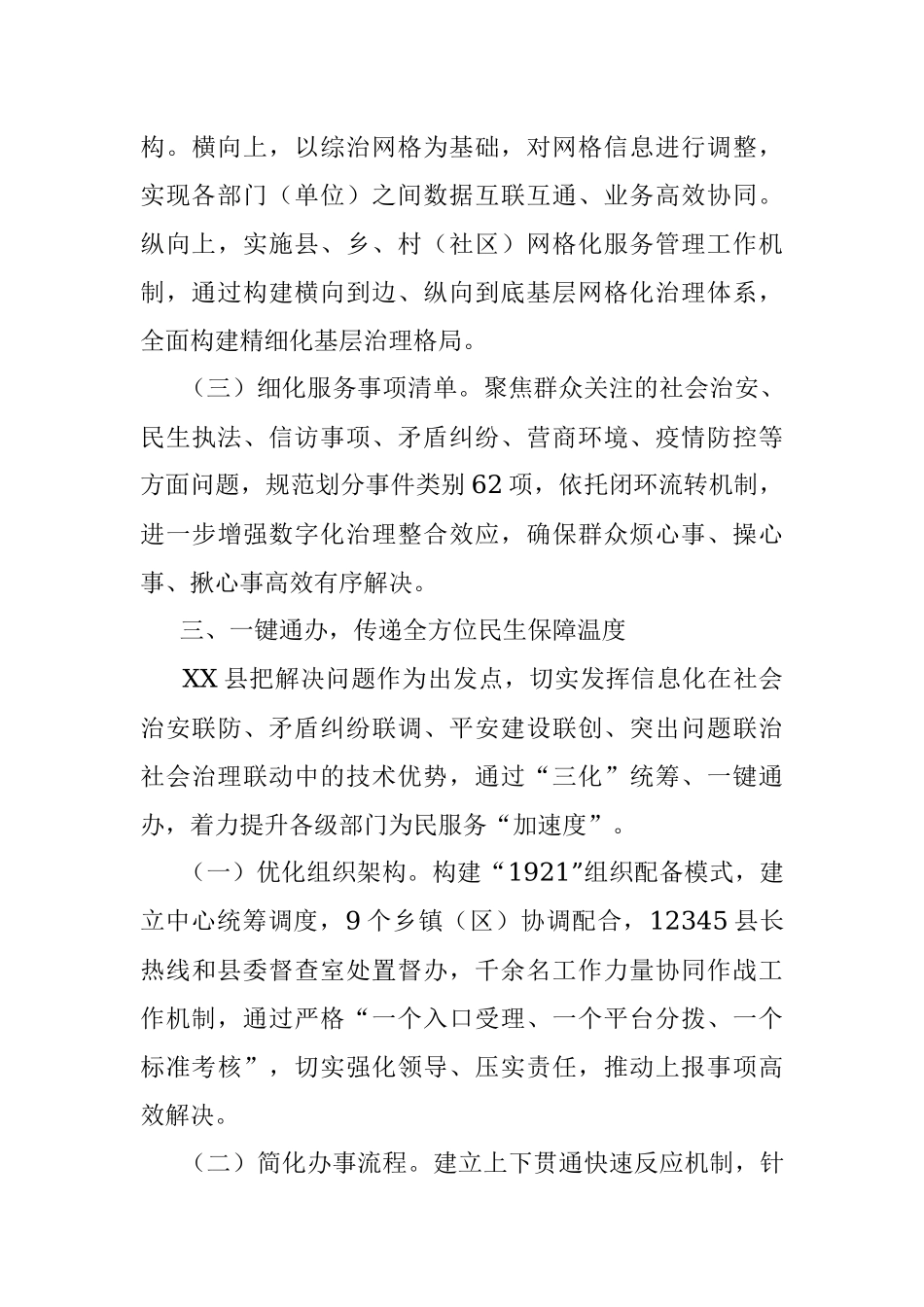 XX县党建引领数字赋能推进基层治理工作报告.docx_第3页