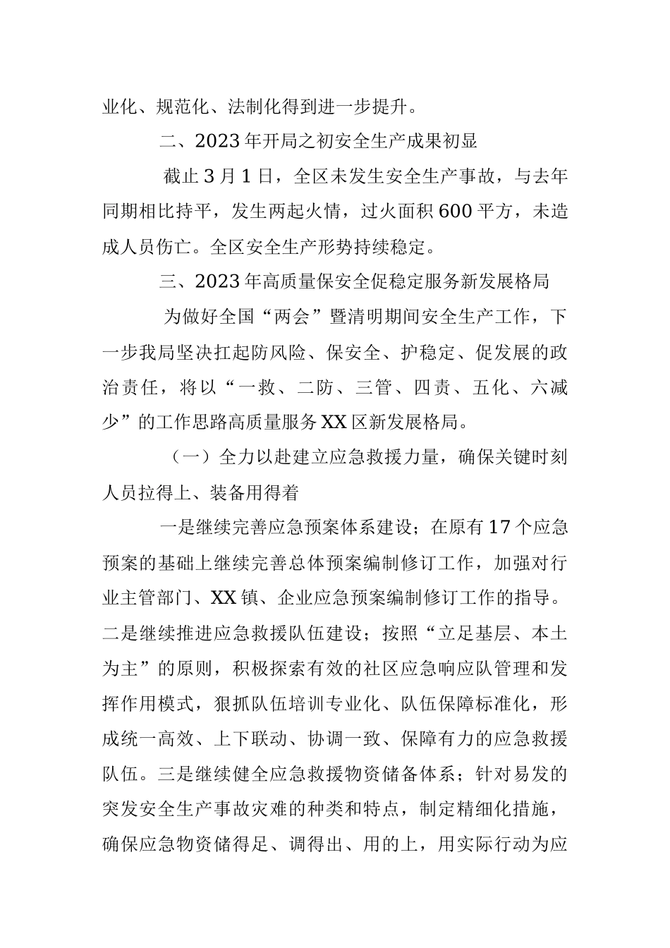 XX区近期安全生产工作汇报及全国“两会”暨清明期间安全生产工作计划.docx_第2页