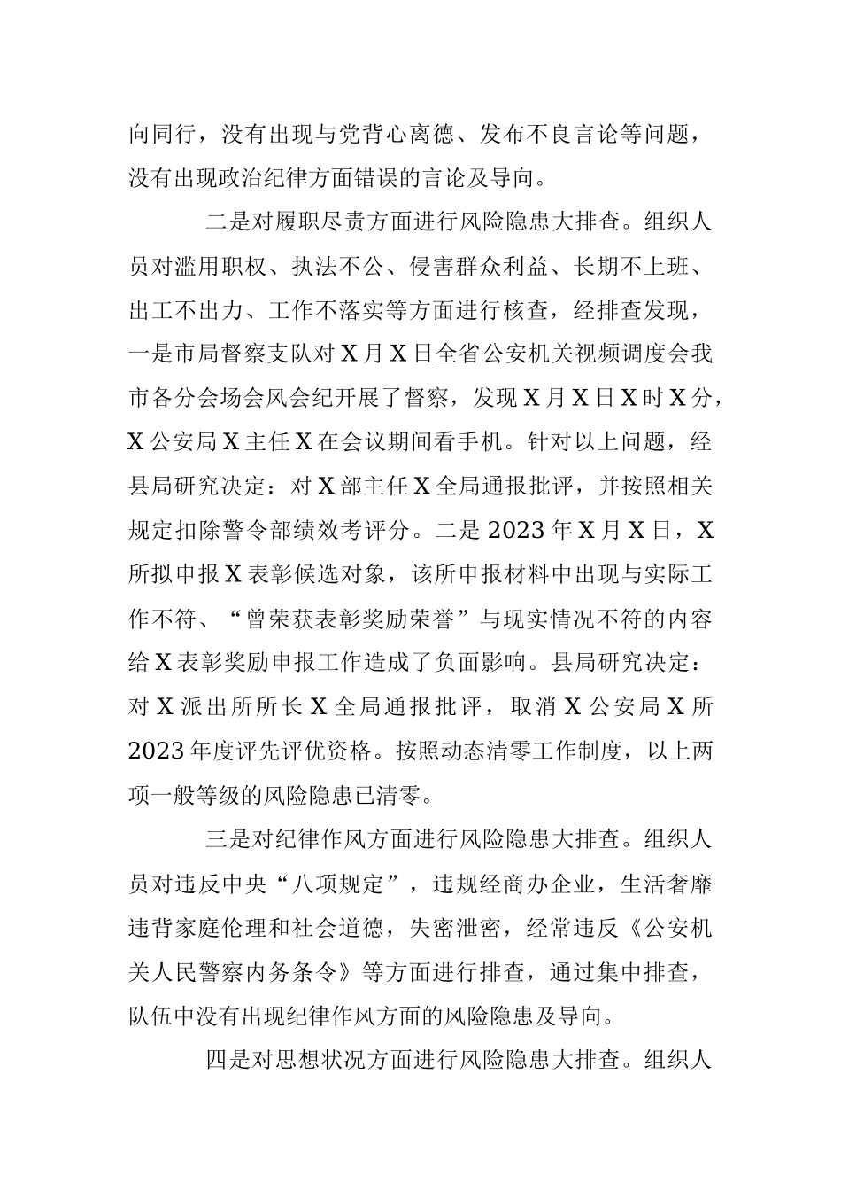 XX县G安局开展队伍风险隐患排查化解情况报告.docx_第2页