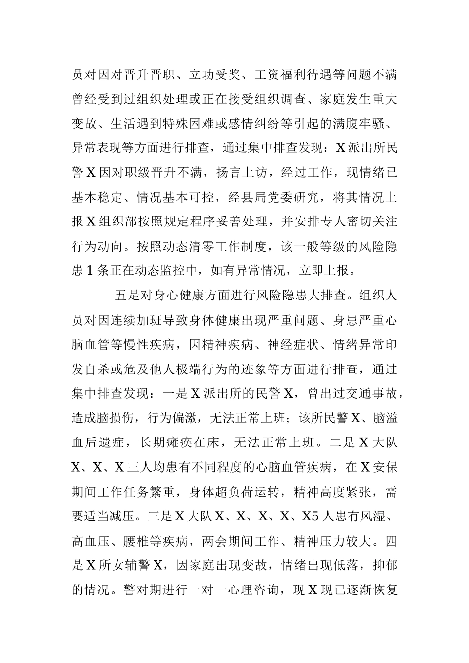 XX县G安局开展队伍风险隐患排查化解情况报告.docx_第3页