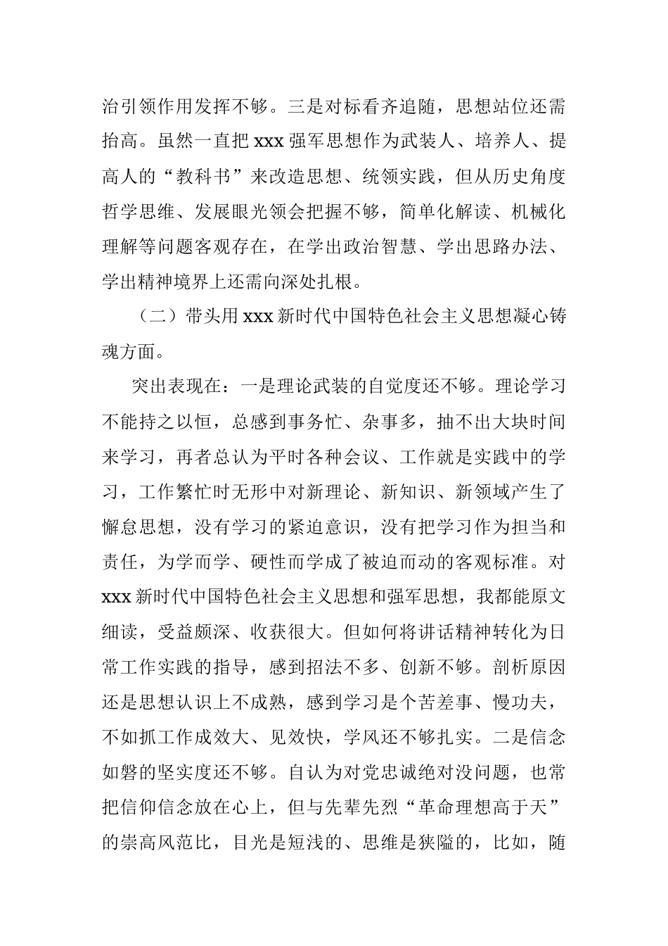 XX县XX部部长2022年度民主生活会对照检查材料.docx_第2页