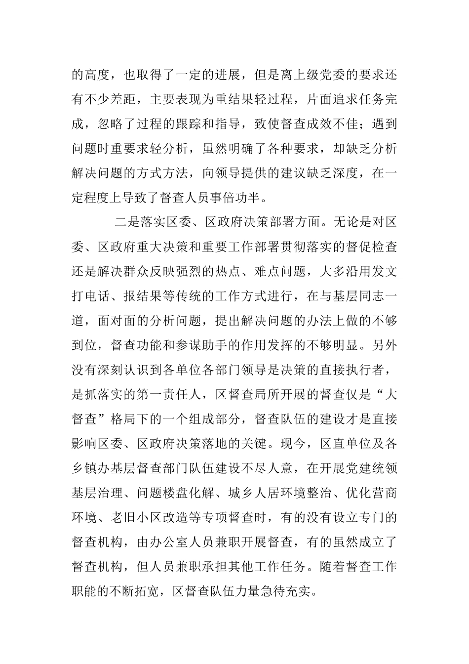 XX区督查局关于省委巡视自查报告.docx_第2页