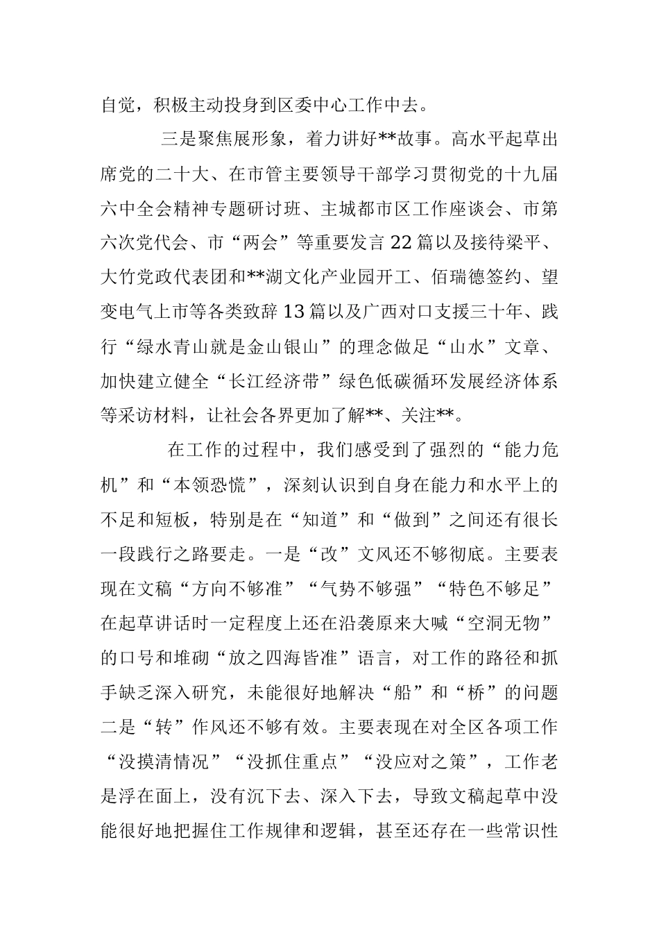 XX区委研究室述职发言材料.docx_第2页