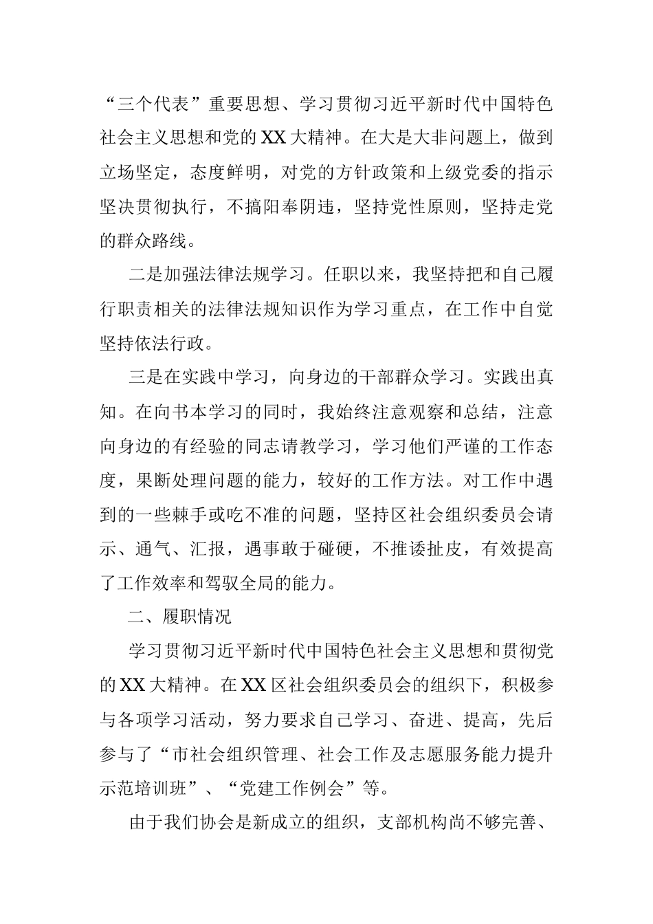 XX协会党支部书记党建工作述职报告.docx_第2页