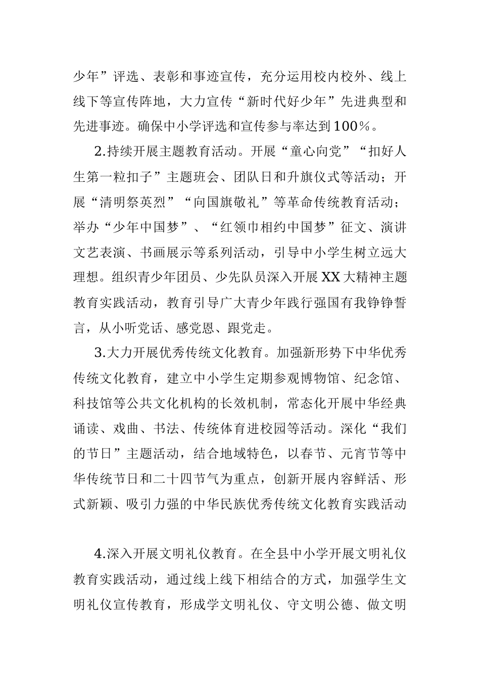 XX县2023年未成年人思想道德建设工作方案.docx_第3页