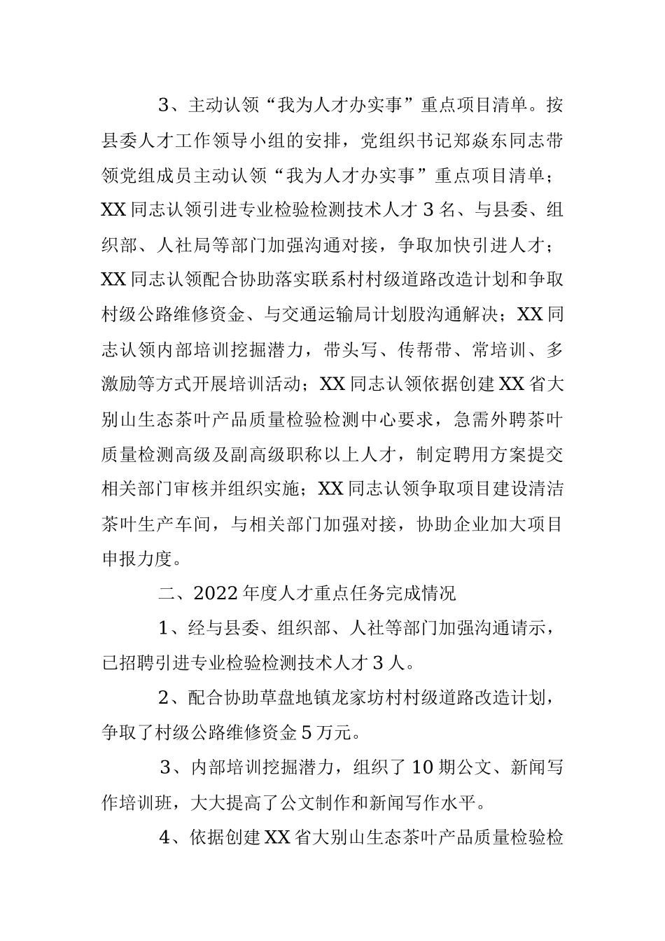 XX县公共资源交易中心人才工作述职报告（二）.docx_第2页