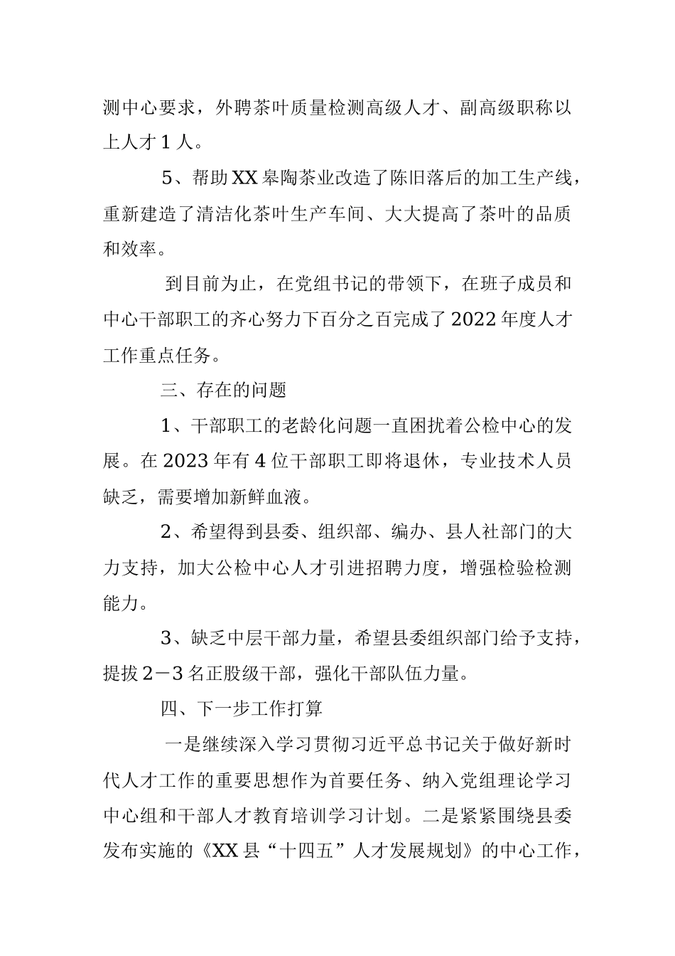 XX县公共资源交易中心人才工作述职报告（二）.docx_第3页