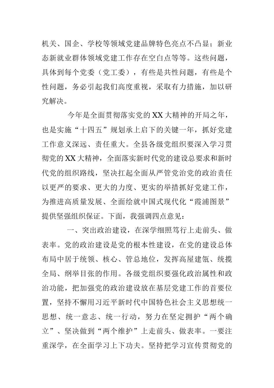 XX县在抓基层党建工作述职评议会上的讲话.docx_第2页