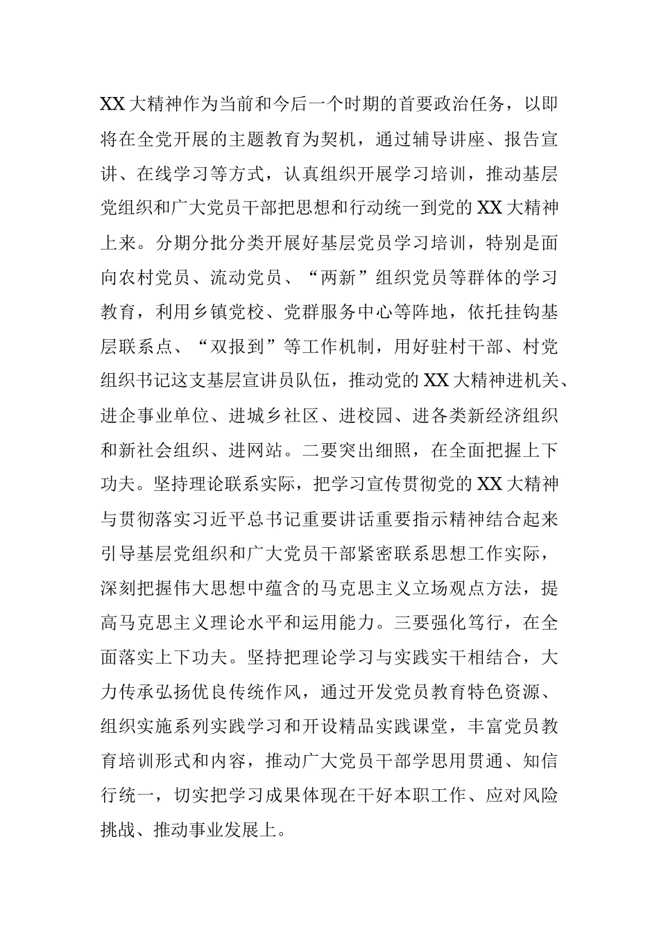 XX县在抓基层党建工作述职评议会上的讲话.docx_第3页