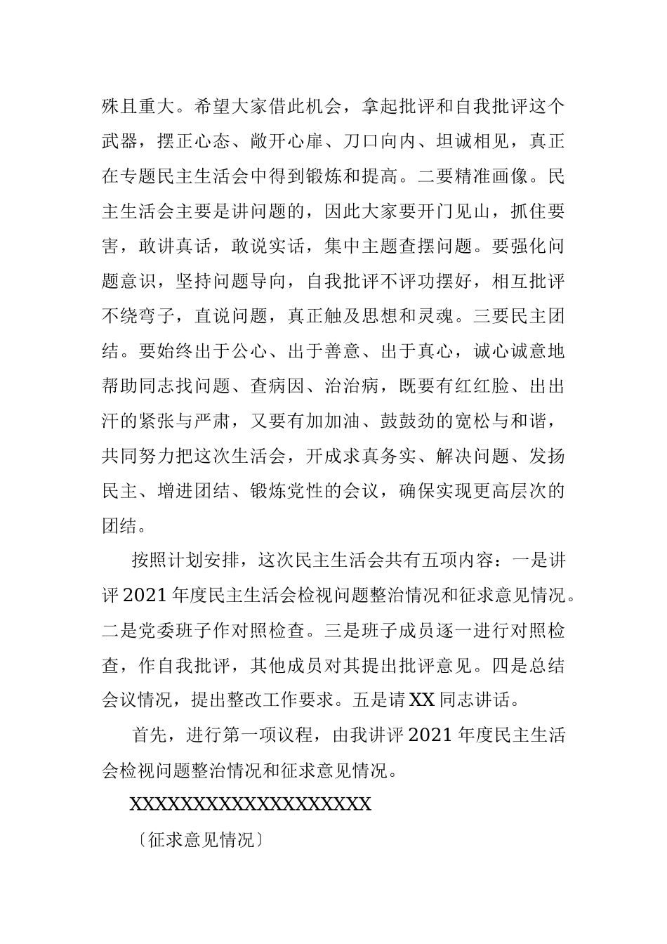 XX县委书记个人在2022年度民主生活会上的主持词.docx_第2页