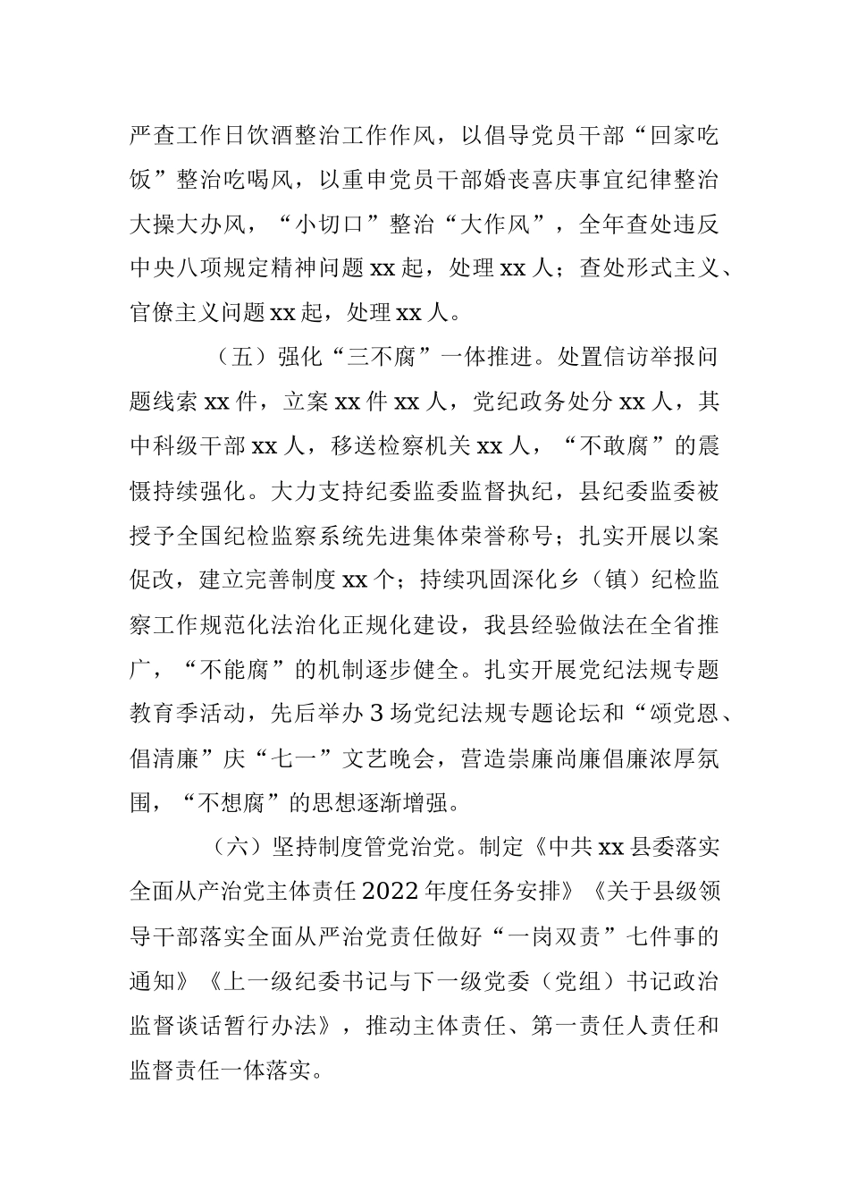 XX县委书记落实党风廉政建设责任制述职报告.docx_第2页