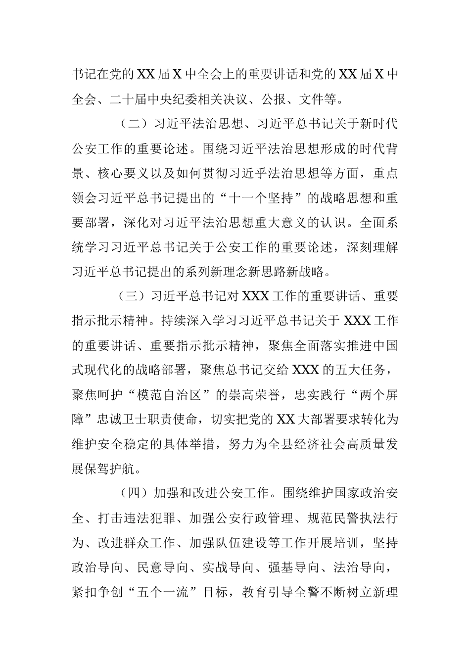 XX县公安局学习贯彻党的二十大精神政治轮训实施方案.docx_第2页