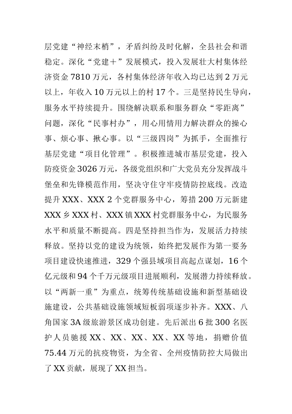 XX县委书记基层党建工作述职报告.docx_第2页