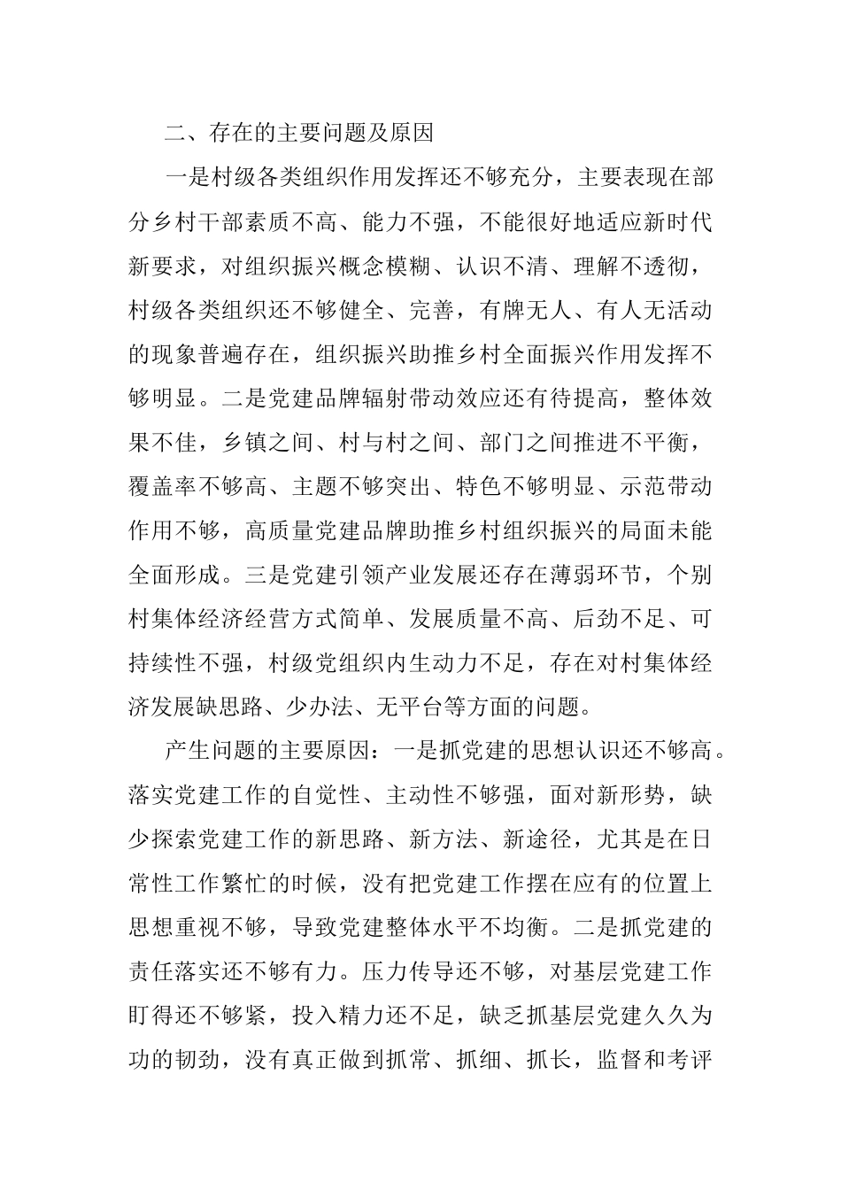XX县委书记基层党建工作述职报告.docx_第3页