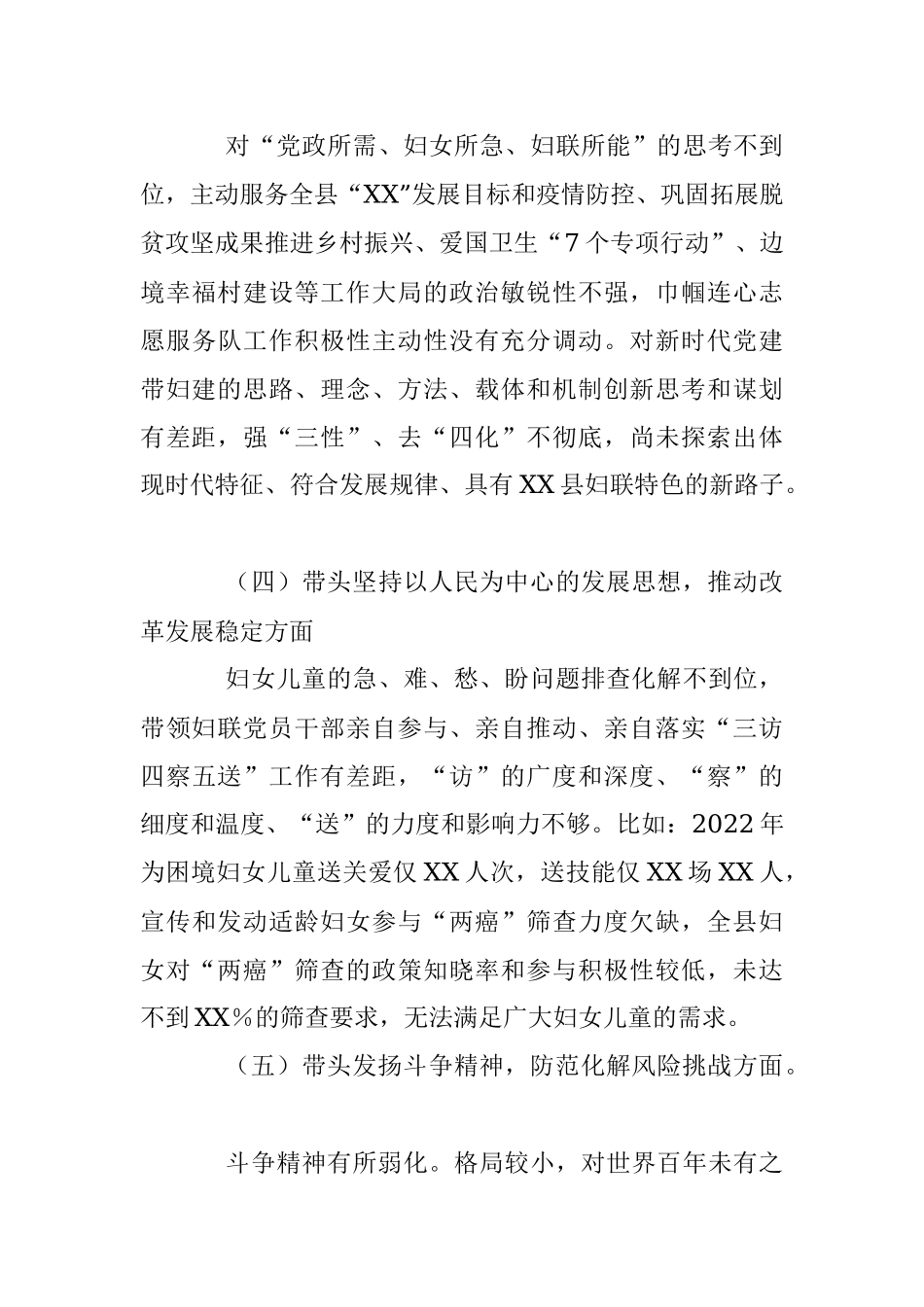 XX县妇联主席在年度民主生活会个人对照检查发言提纲.docx_第3页