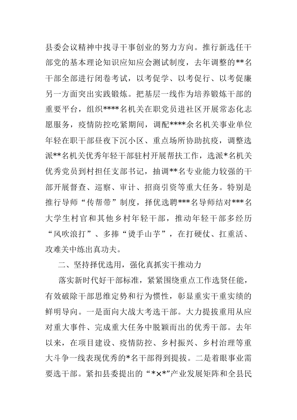 XX县委组织部经验交流材料：聚焦全链条精准发力全面激发干部担当作为新动能.docx_第2页