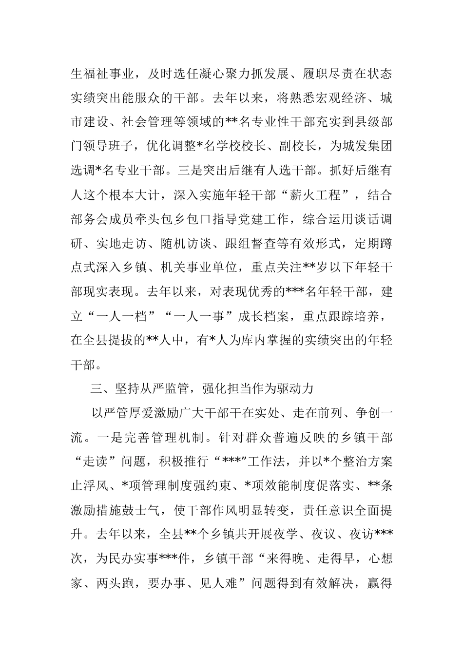 XX县委组织部经验交流材料：聚焦全链条精准发力全面激发干部担当作为新动能.docx_第3页