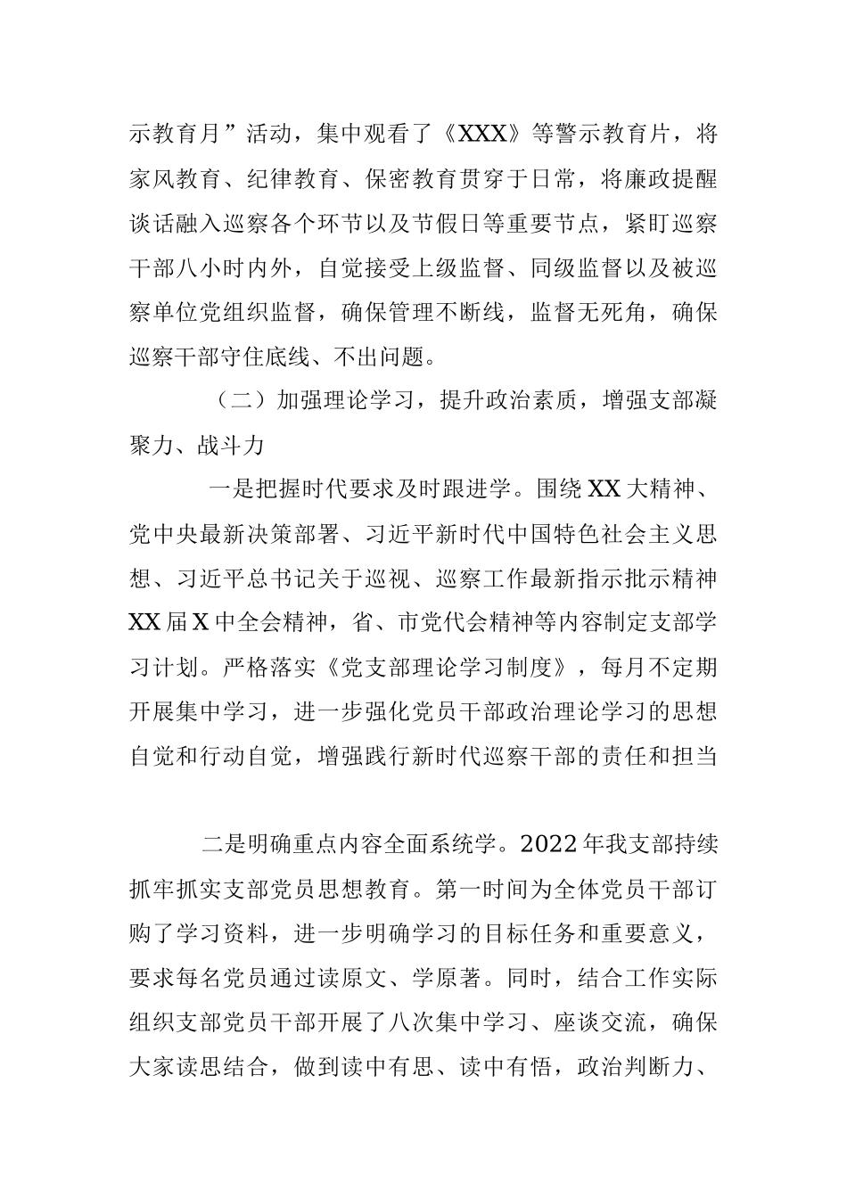 XX县委巡察办本年度述职报告.docx_第2页
