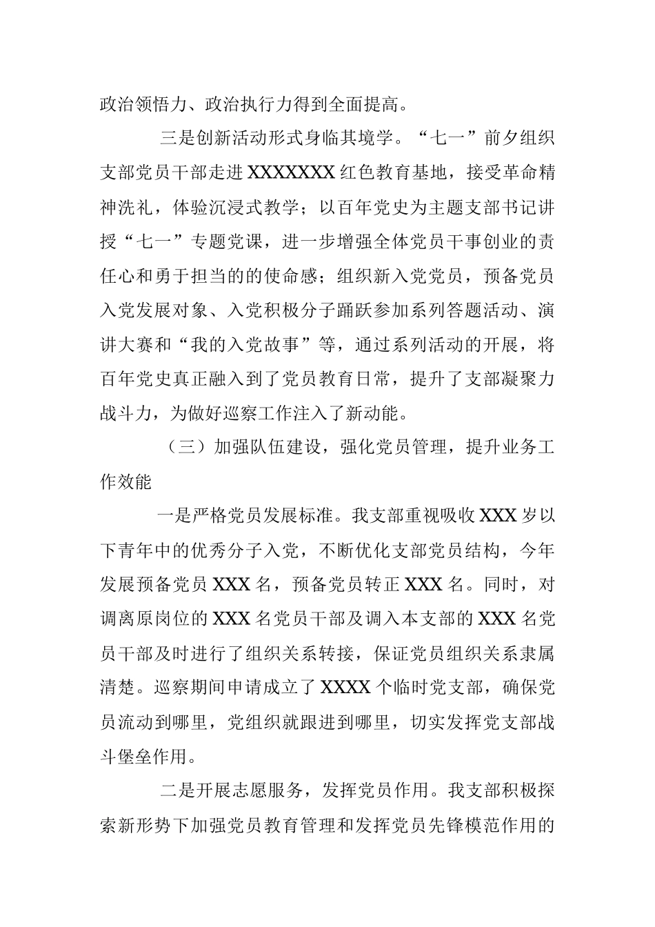 XX县委巡察办本年度述职报告.docx_第3页