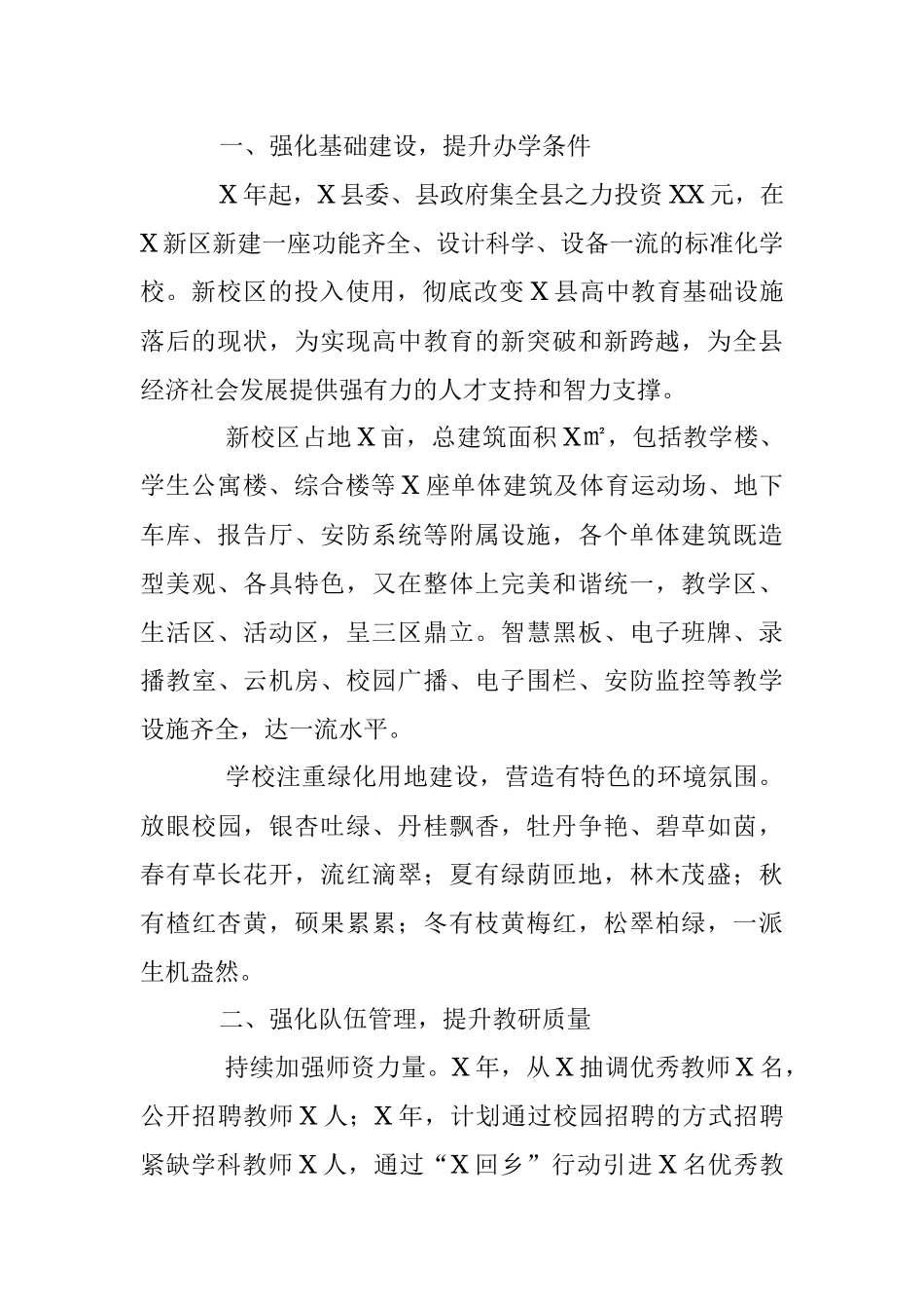 XX县第一中学校事迹材料.docx_第2页