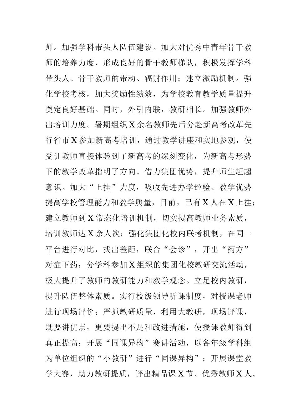 XX县第一中学校事迹材料.docx_第3页