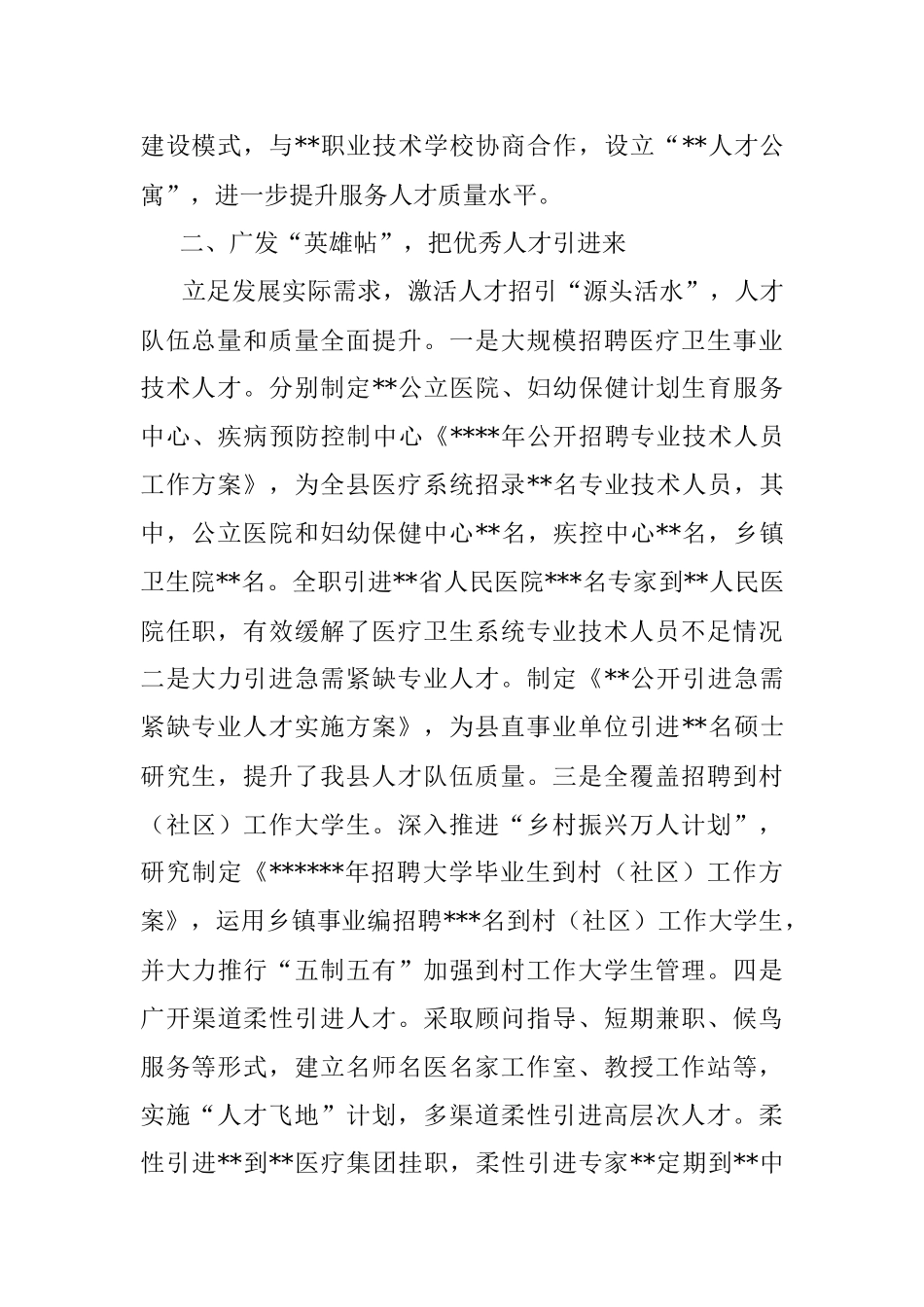 XX县委组织部经验交流发言：“四轮驱动”激发人才创新创造活力.docx_第2页