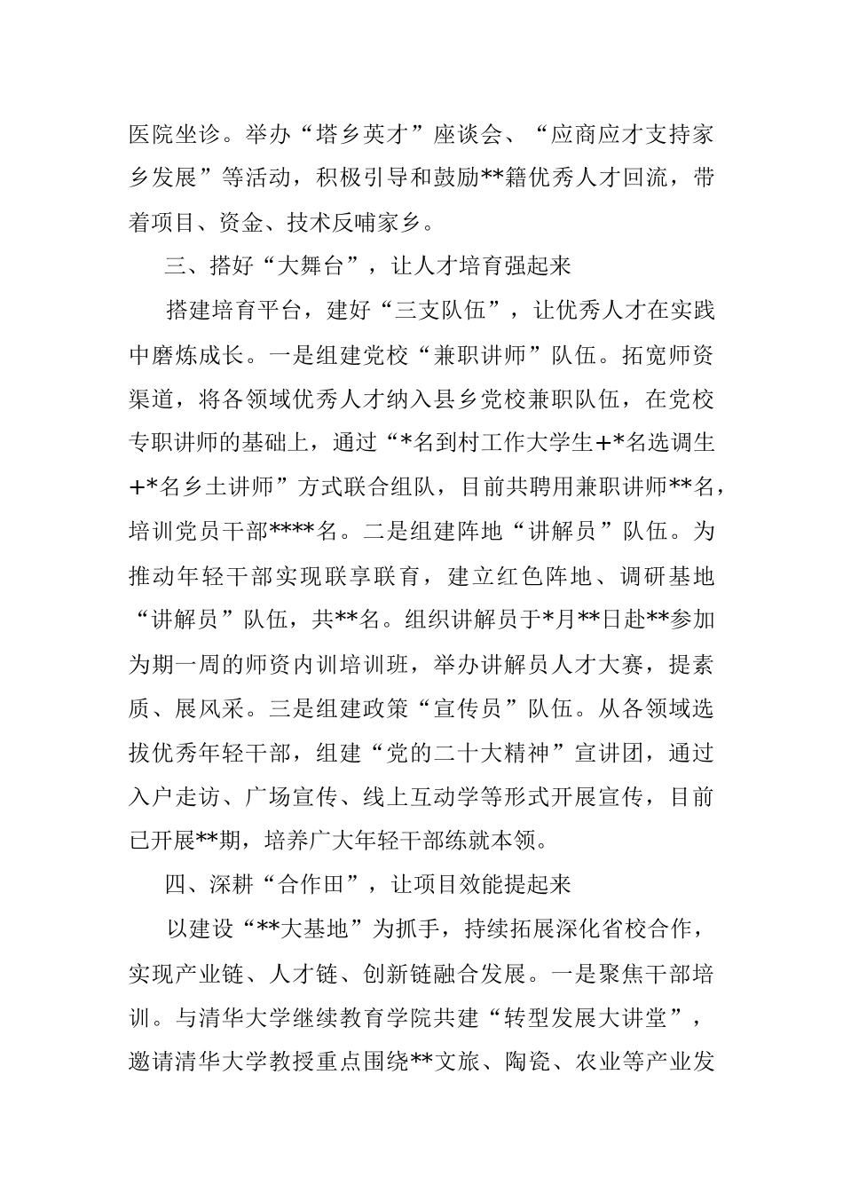XX县委组织部经验交流发言：“四轮驱动”激发人才创新创造活力.docx_第3页