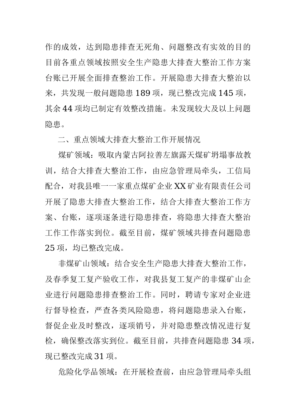 XX县安全生产隐患大排查大整治工作的总结报告.docx_第2页