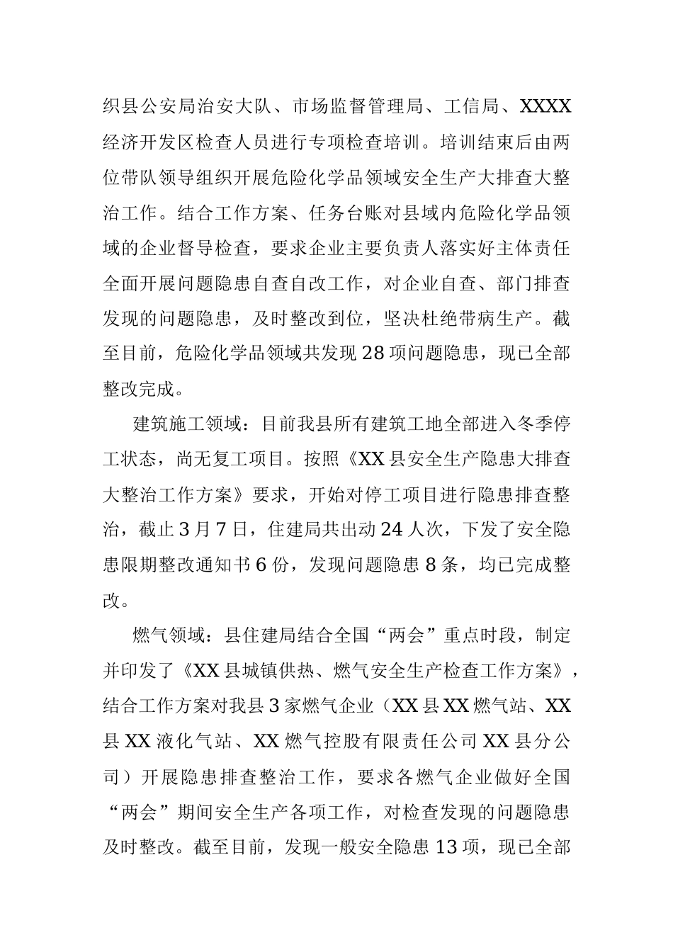 XX县安全生产隐患大排查大整治工作的总结报告.docx_第3页