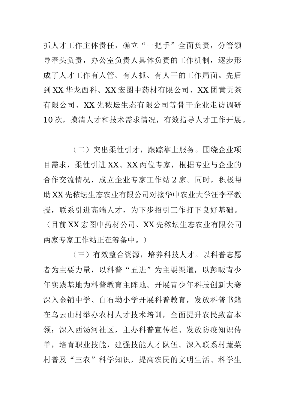 XX县科学技术协会人才工作述职报告.docx_第2页