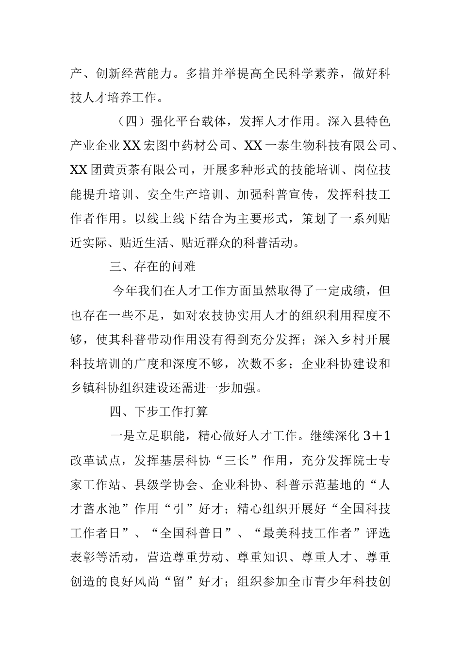 XX县科学技术协会人才工作述职报告.docx_第3页