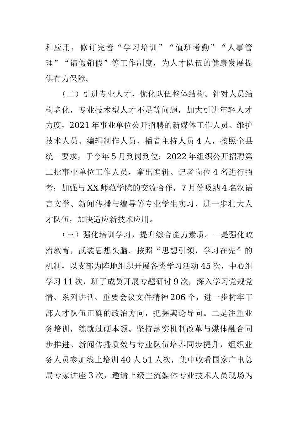XX县融媒体中心2022年度人才工作述职报告.docx_第2页