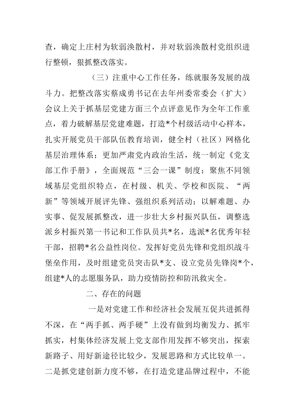 XX县委书记抓基层党建专项述职报告.docx_第2页