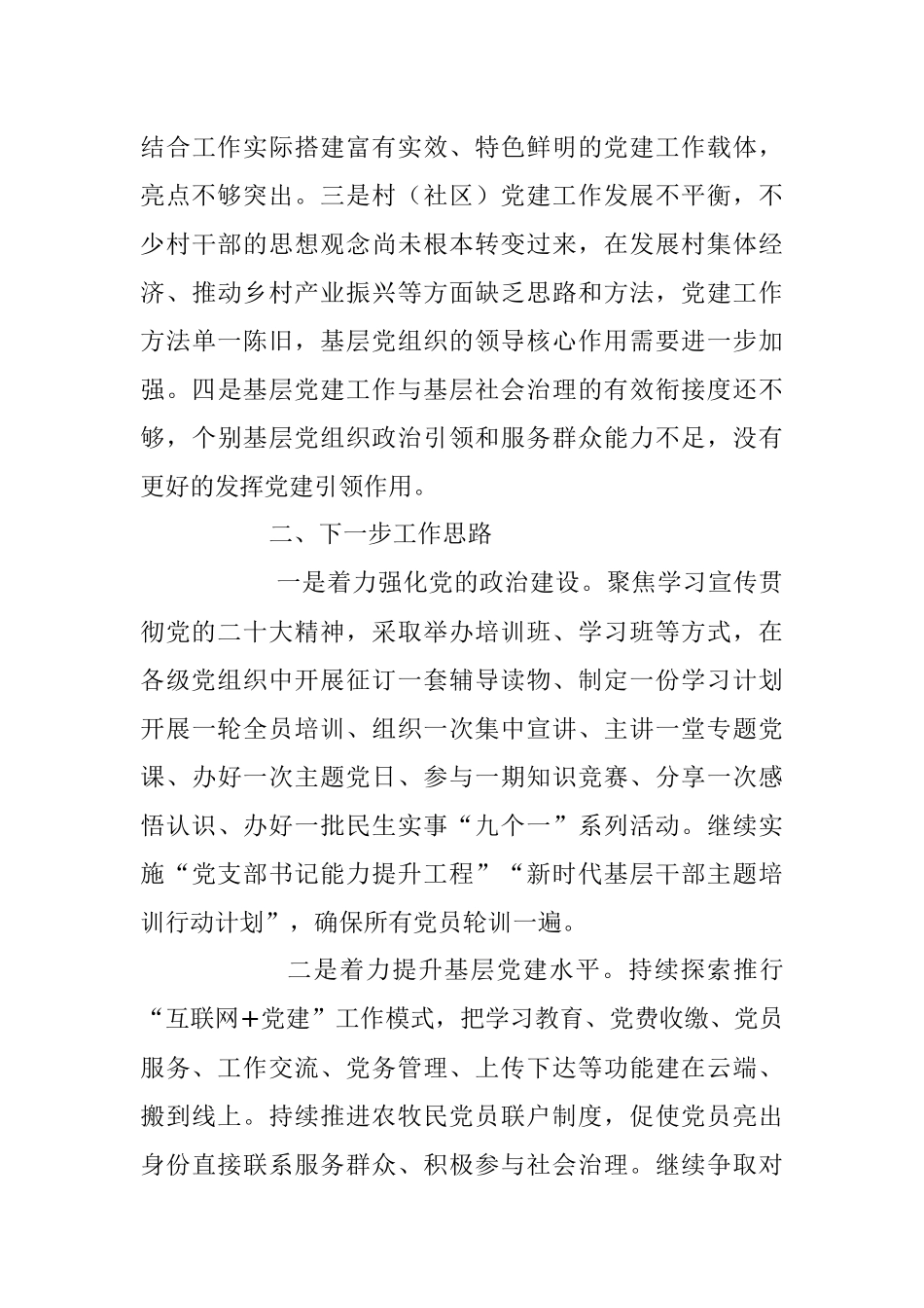 XX县委书记抓基层党建专项述职报告.docx_第3页