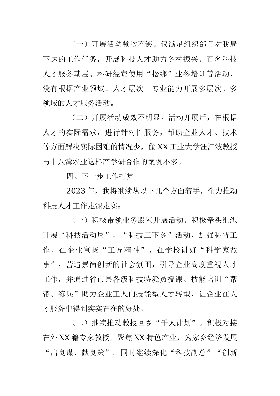 XX县科技经信局人才工作述职报告.docx_第3页