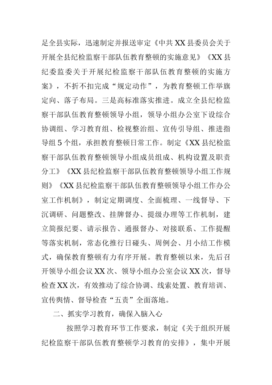 XX县纪委监委关于纪检监察干部队伍教育整顿第一环节学习教育环节的工作汇报.docx_第2页