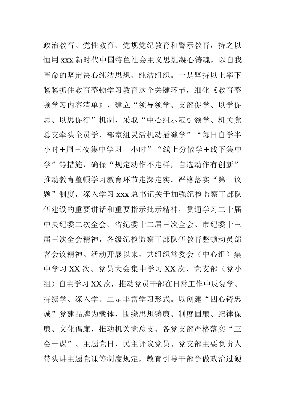 XX县纪委监委关于纪检监察干部队伍教育整顿第一环节学习教育环节的工作汇报.docx_第3页