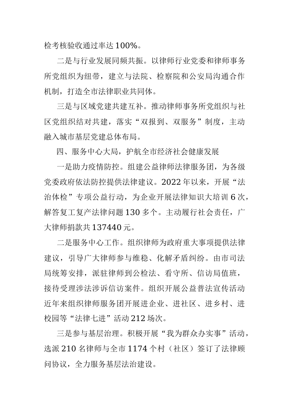 XX司法局加强律师行业党建工作汇报.docx_第3页