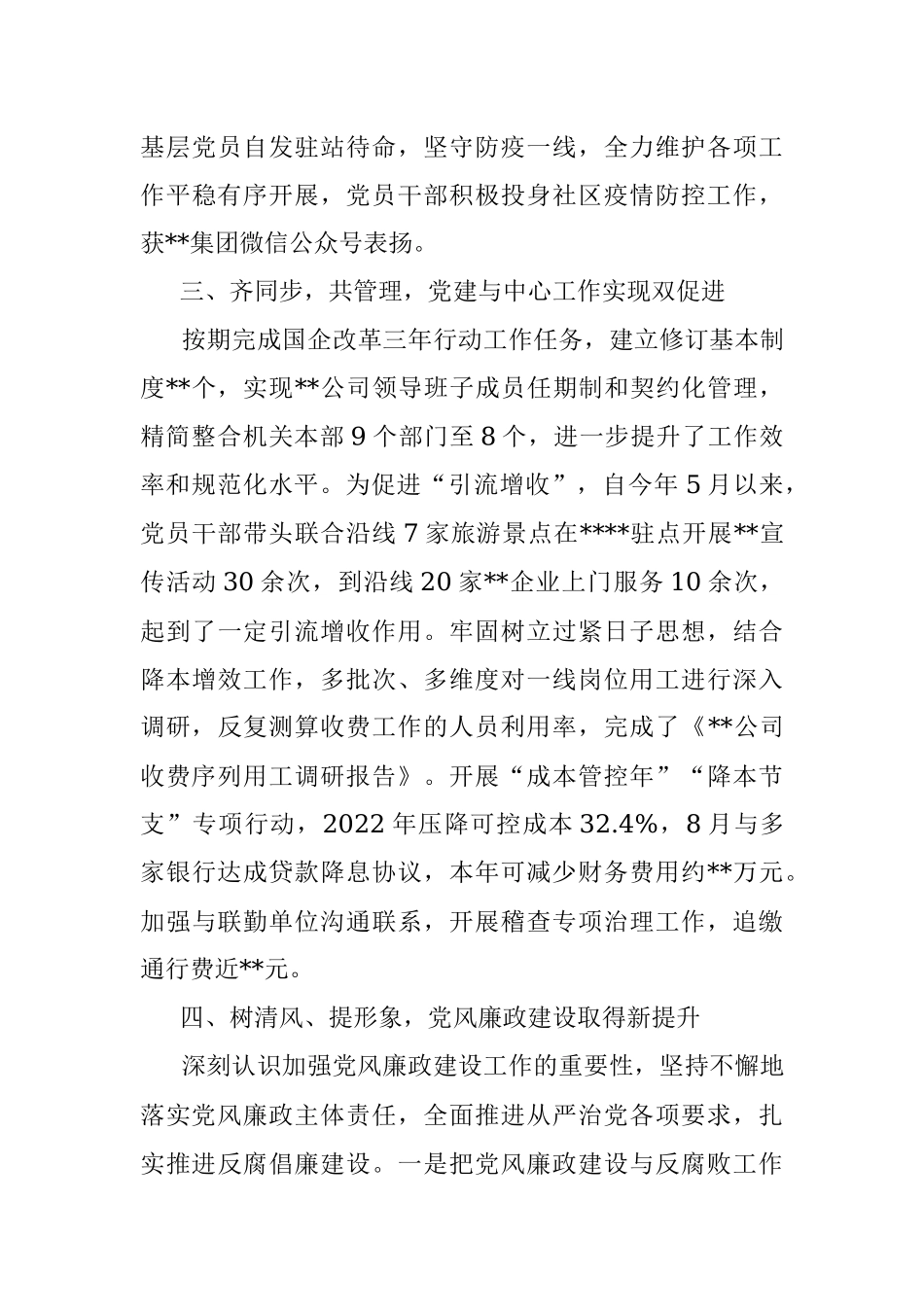 XX国企党委上一年度党建工作述职报告.docx_第3页