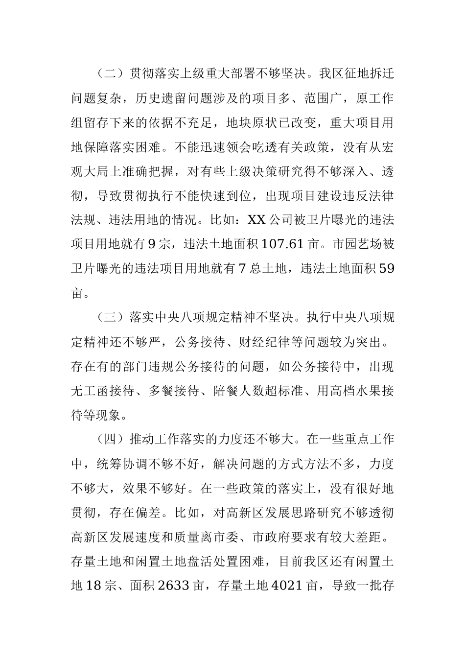 XX国土资源副区长落实巡察组反馈意见整改专题民主生活会发言提纲.docx_第2页