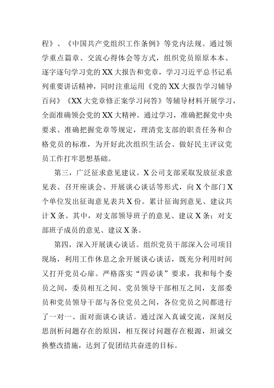 XX国企2022组织生活会主持词.docx_第3页