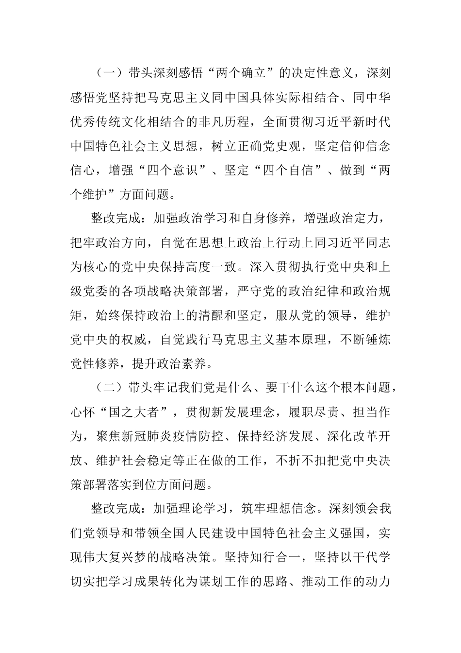 XX园区干部2022年度民主生活会发言材料.docx_第2页