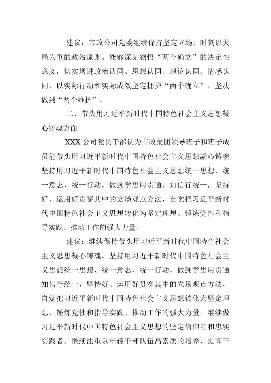 XX国企央企上年度民主生活会征求意见汇总情况报告.docx_第2页
