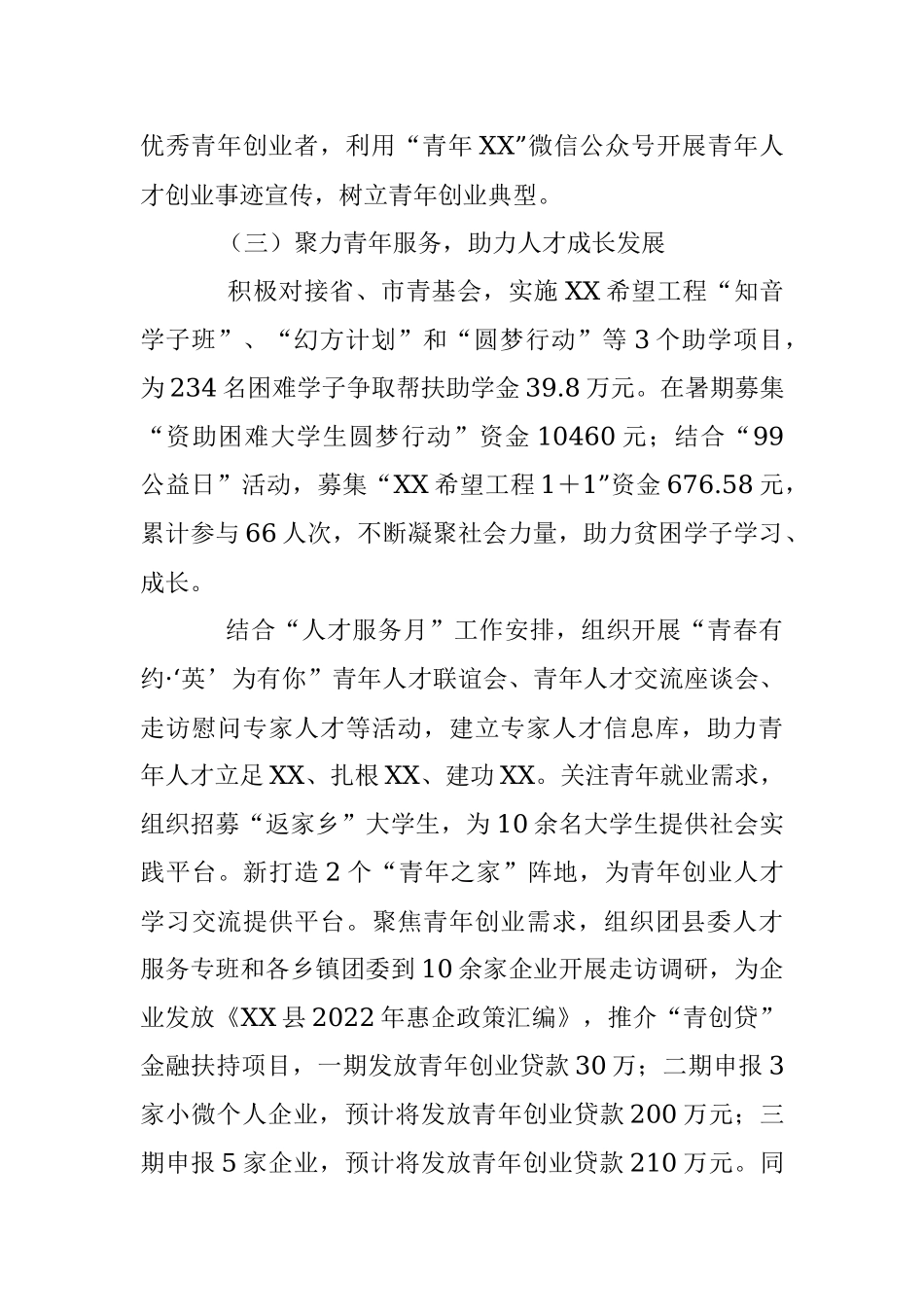 XX团县委在本年度人才工作述职报告.docx_第3页