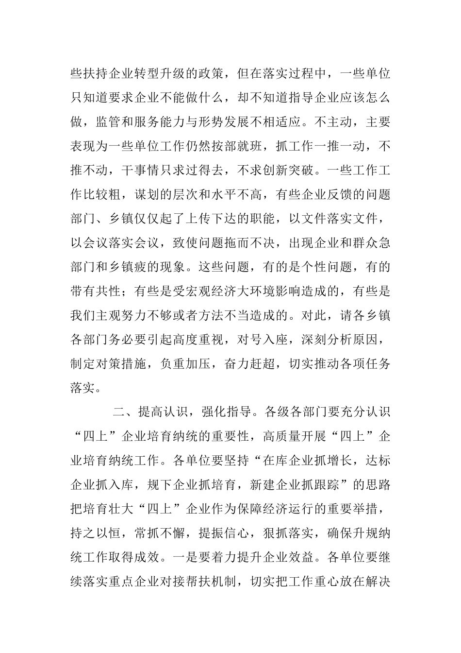 XX在“四上”企业培育推进会上的讲话.docx_第2页