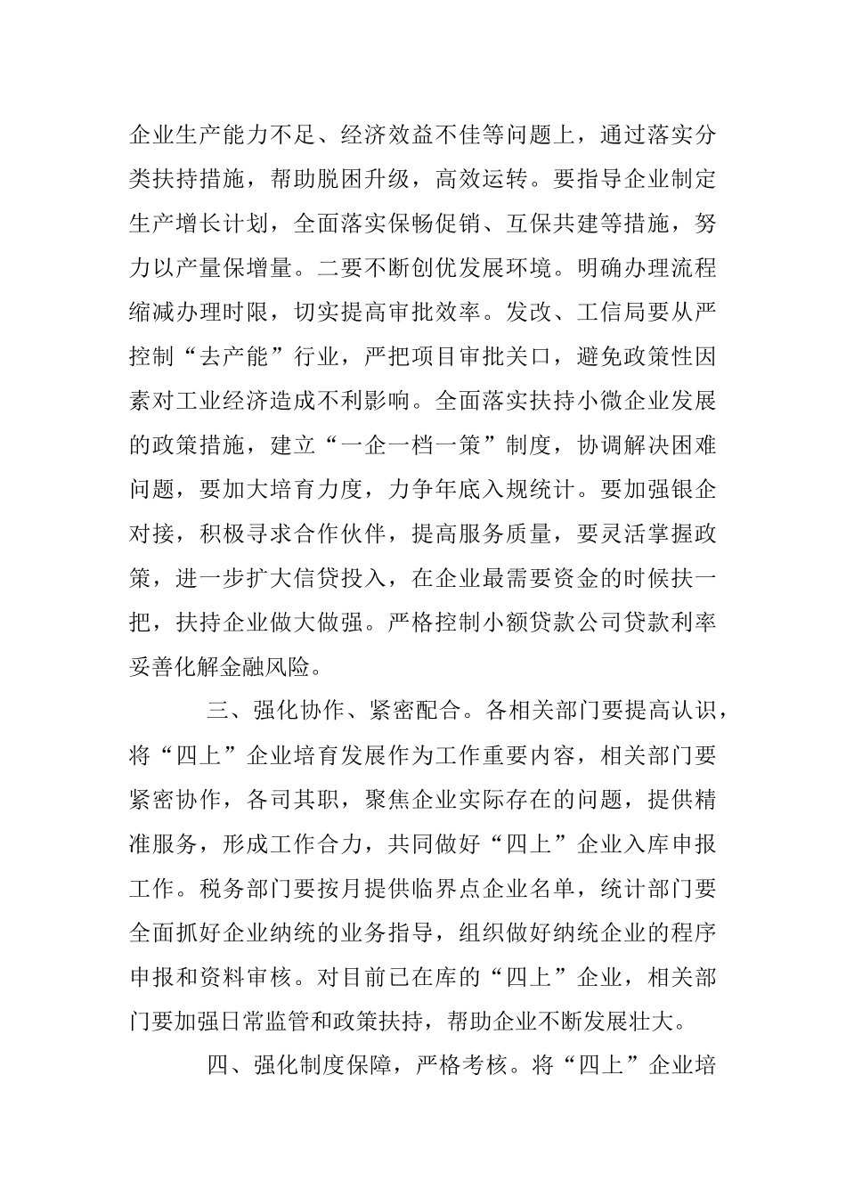 XX在“四上”企业培育推进会上的讲话.docx_第3页